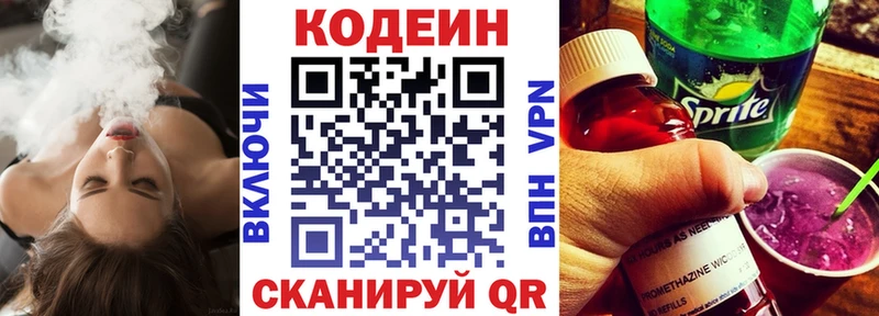 мега зеркало  Камызяк  Кодеин напиток Lean (лин) 